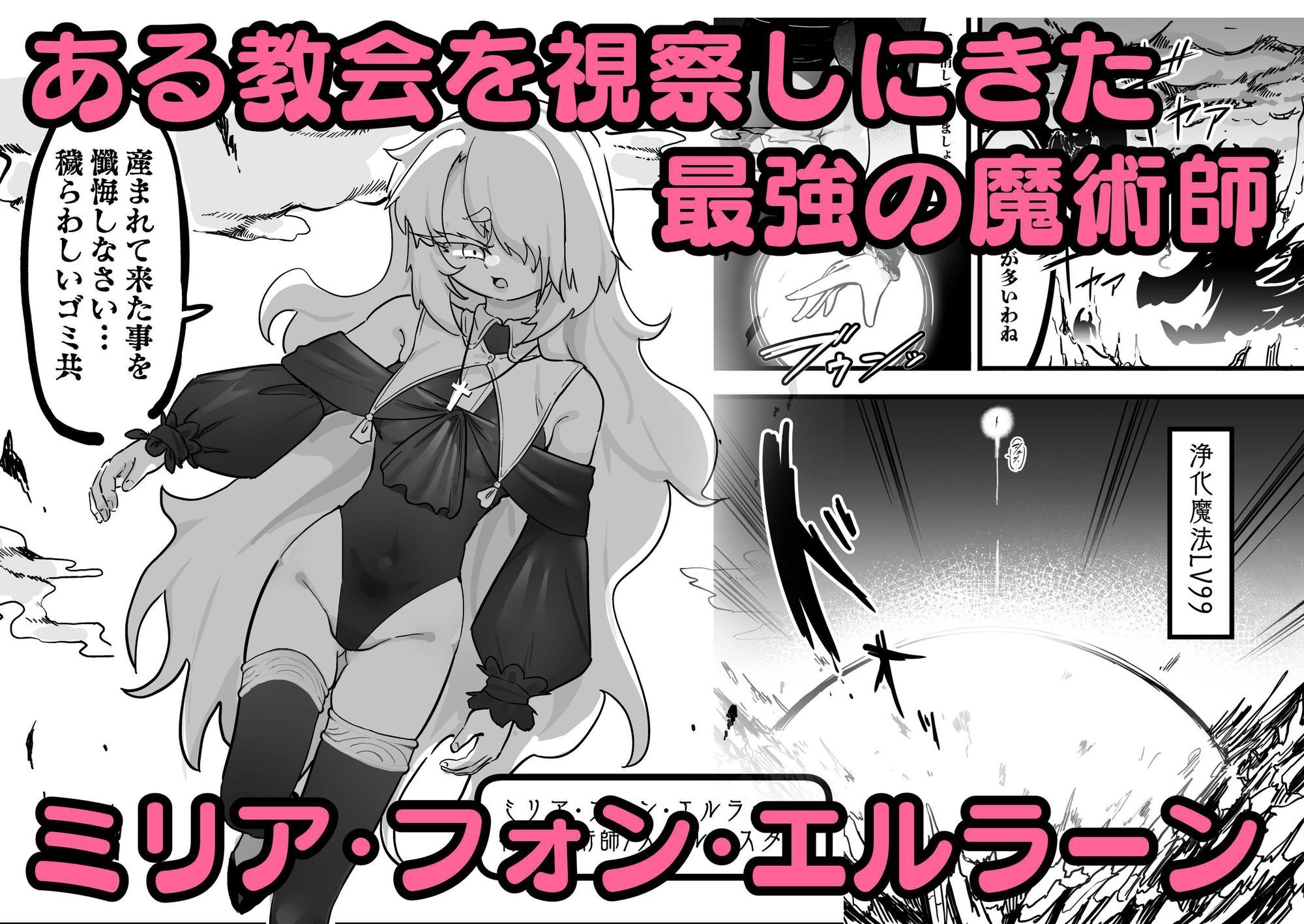 超級魔術師ミリア 行列のできる懺悔穴 サンプル1ページ目