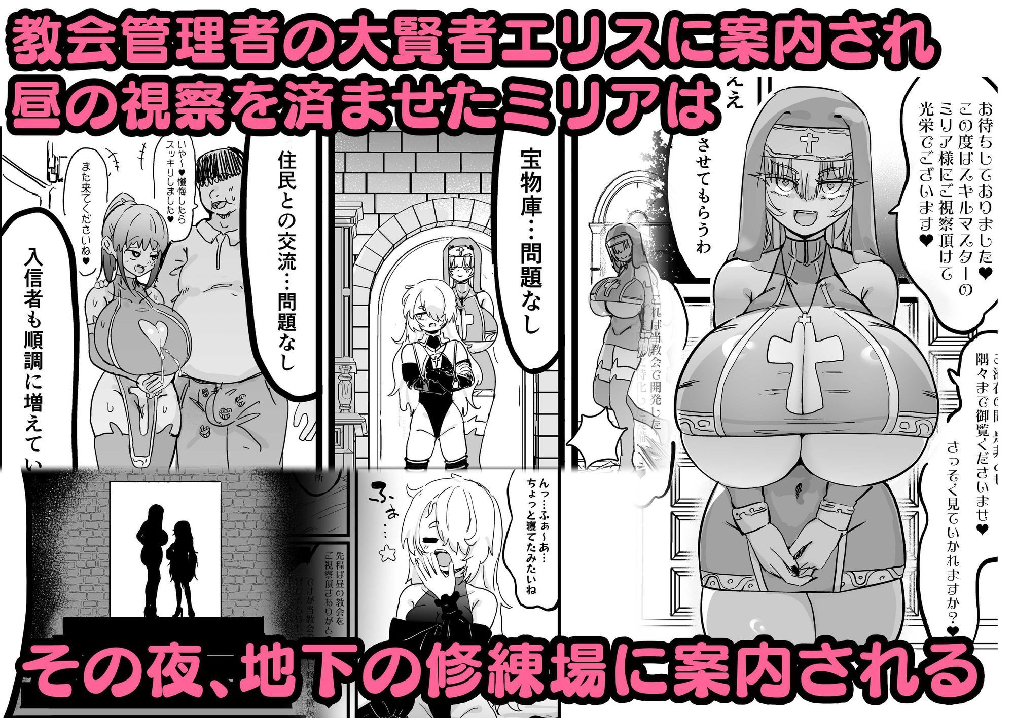 超級魔術師ミリア 行列のできる懺悔穴 サンプル2ページ目