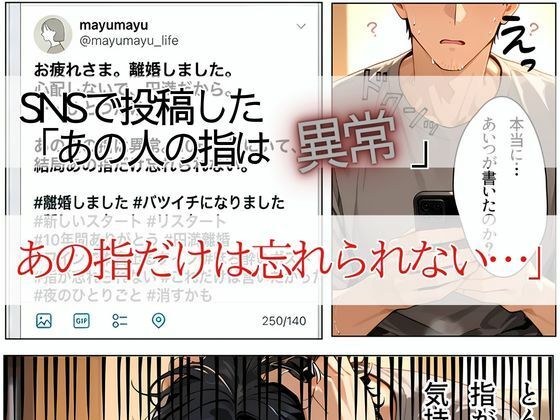 離婚した途端、元嫁の知人にモテまくって困っている 〜指だけで人妻が堕ちるんだが〜 サンプル3ページ目
