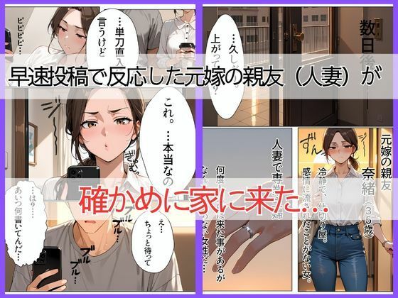 離婚した途端、元嫁の知人にモテまくって困っている 〜指だけで人妻が堕ちるんだが〜 サンプル4ページ目