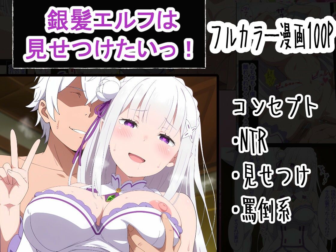 銀髪エルフは見せつけたいっ！ サンプル1ページ目