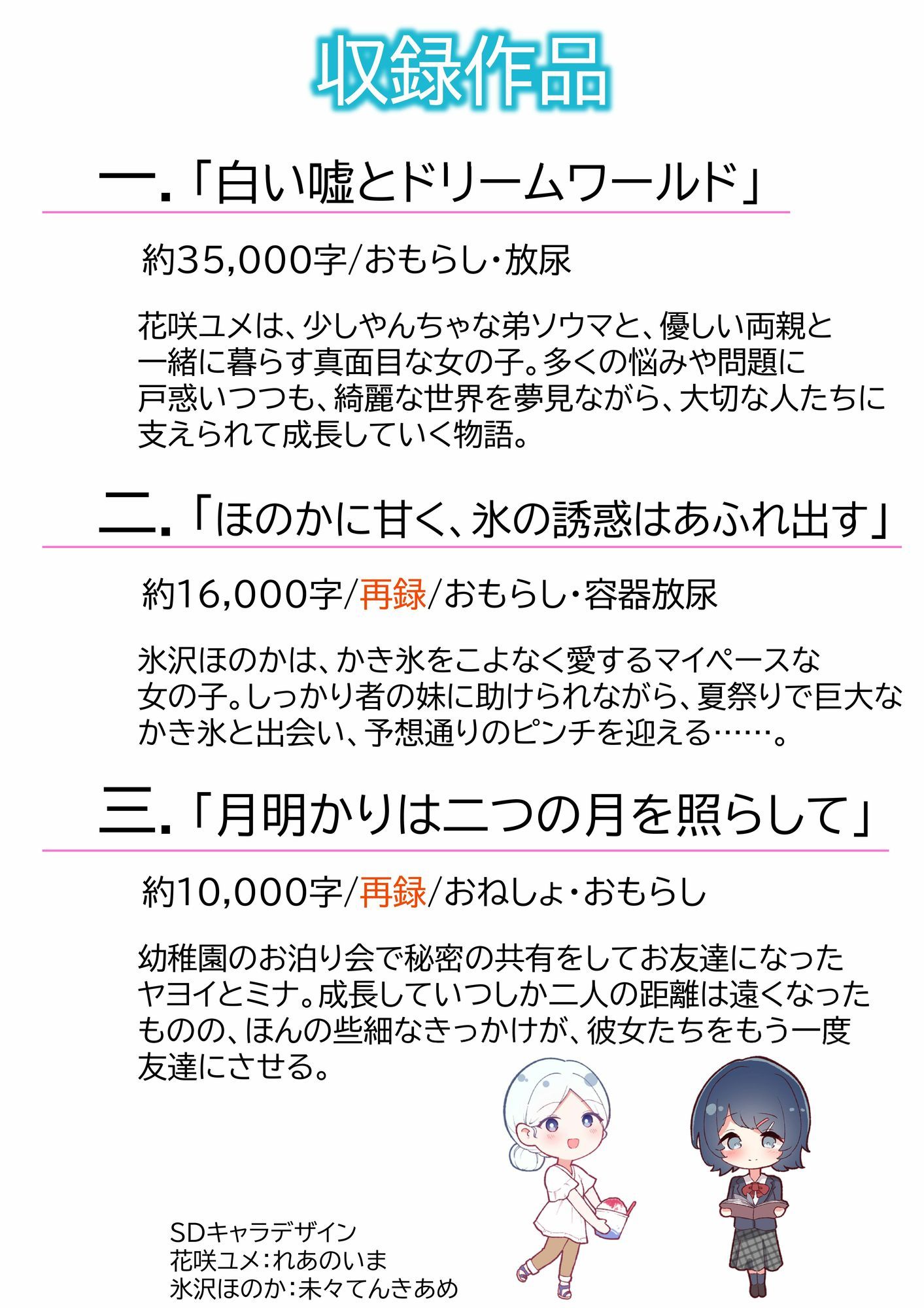 白い嘘とドリームワールド サンプル1ページ目