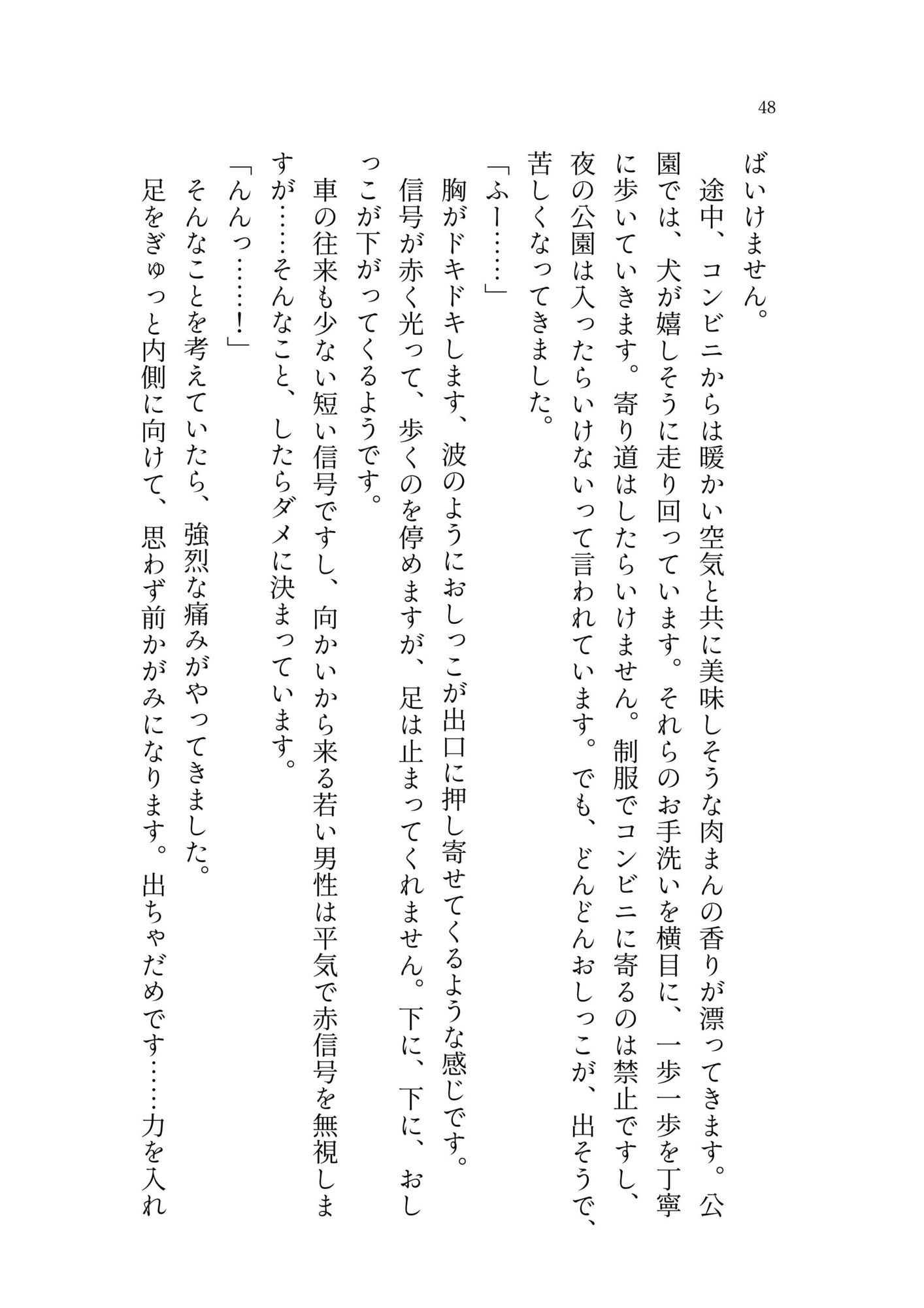 白い嘘とドリームワールド サンプル3ページ目