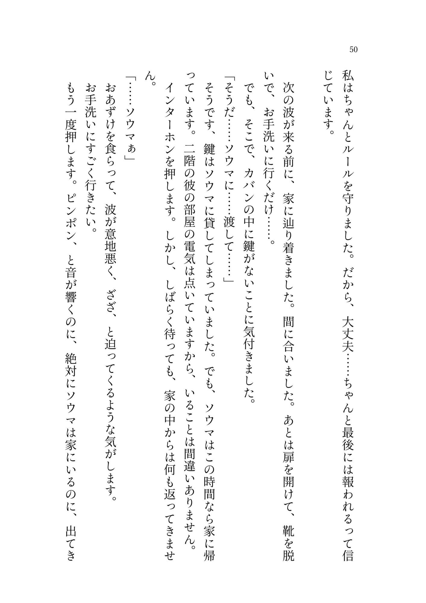 白い嘘とドリームワールド サンプル5ページ目