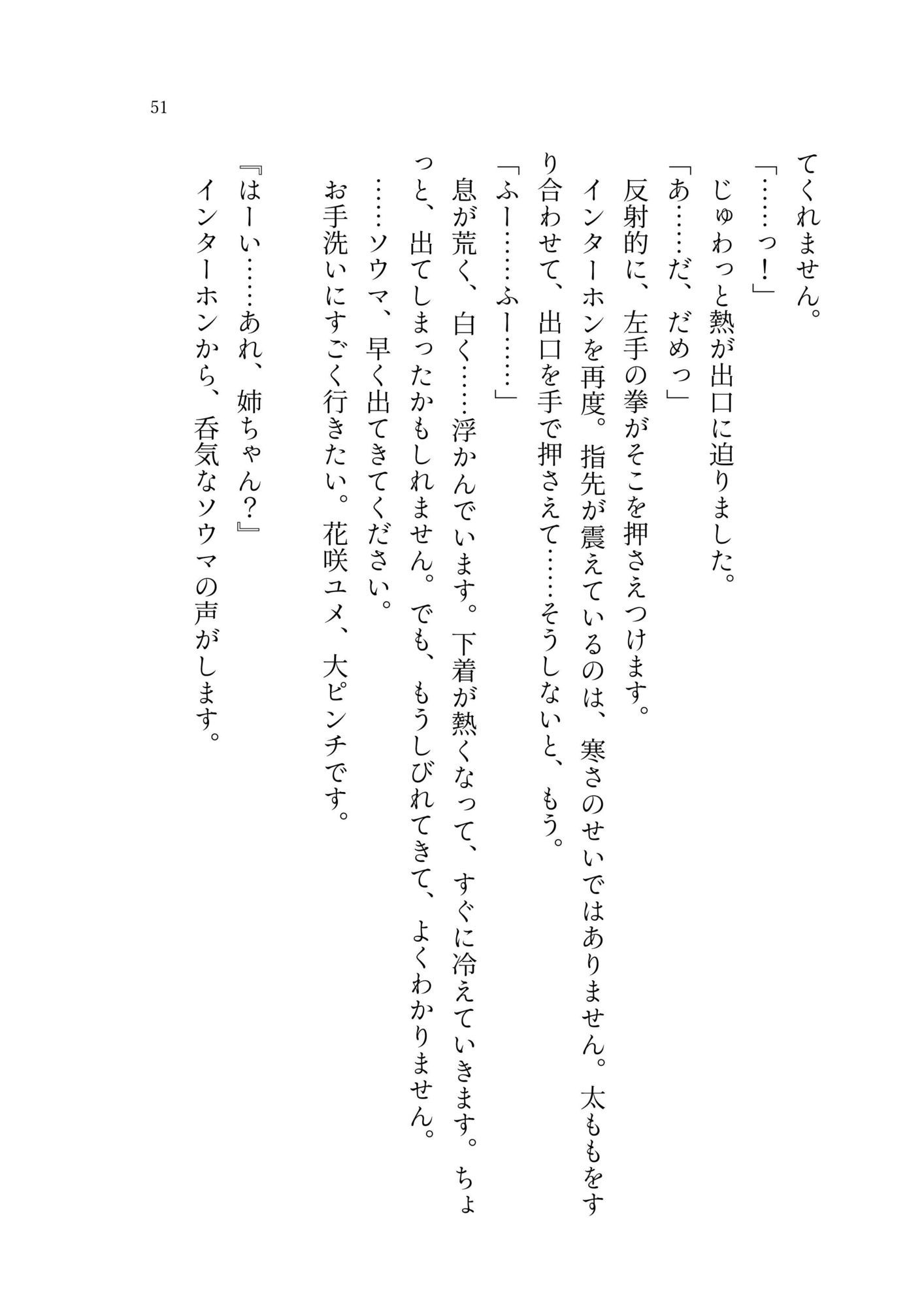 白い嘘とドリームワールド サンプル6ページ目