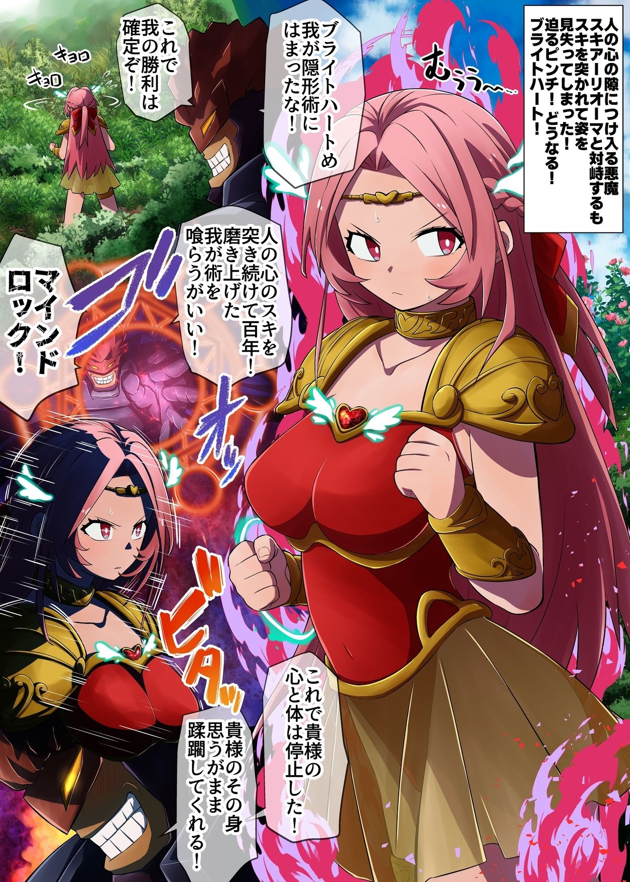 【総集編】救聖天使ブライトハート『選り抜き！コミックエディション』 サンプル6ページ目