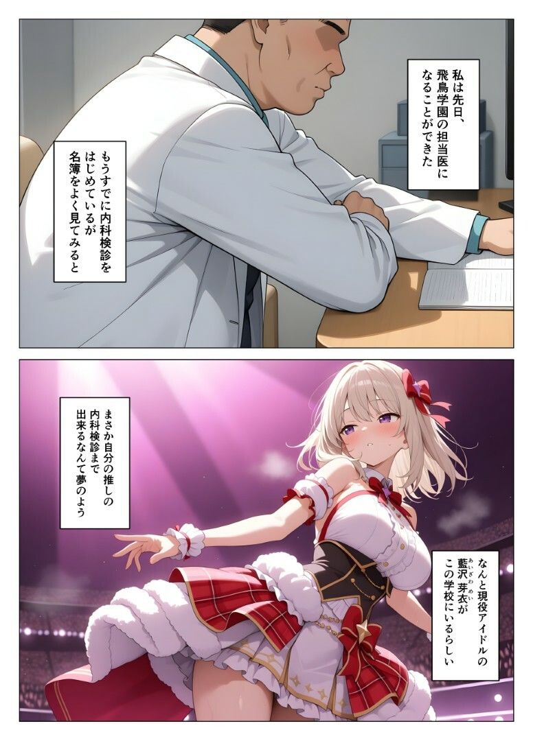 内科検診の担当医になって女子校生を好き放題2 サンプル1ページ目