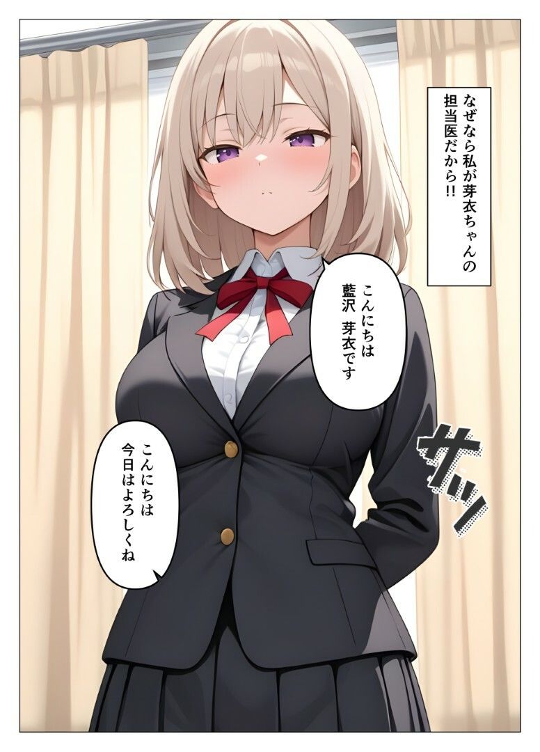 内科検診の担当医になって女子校生を好き放題2 サンプル3ページ目