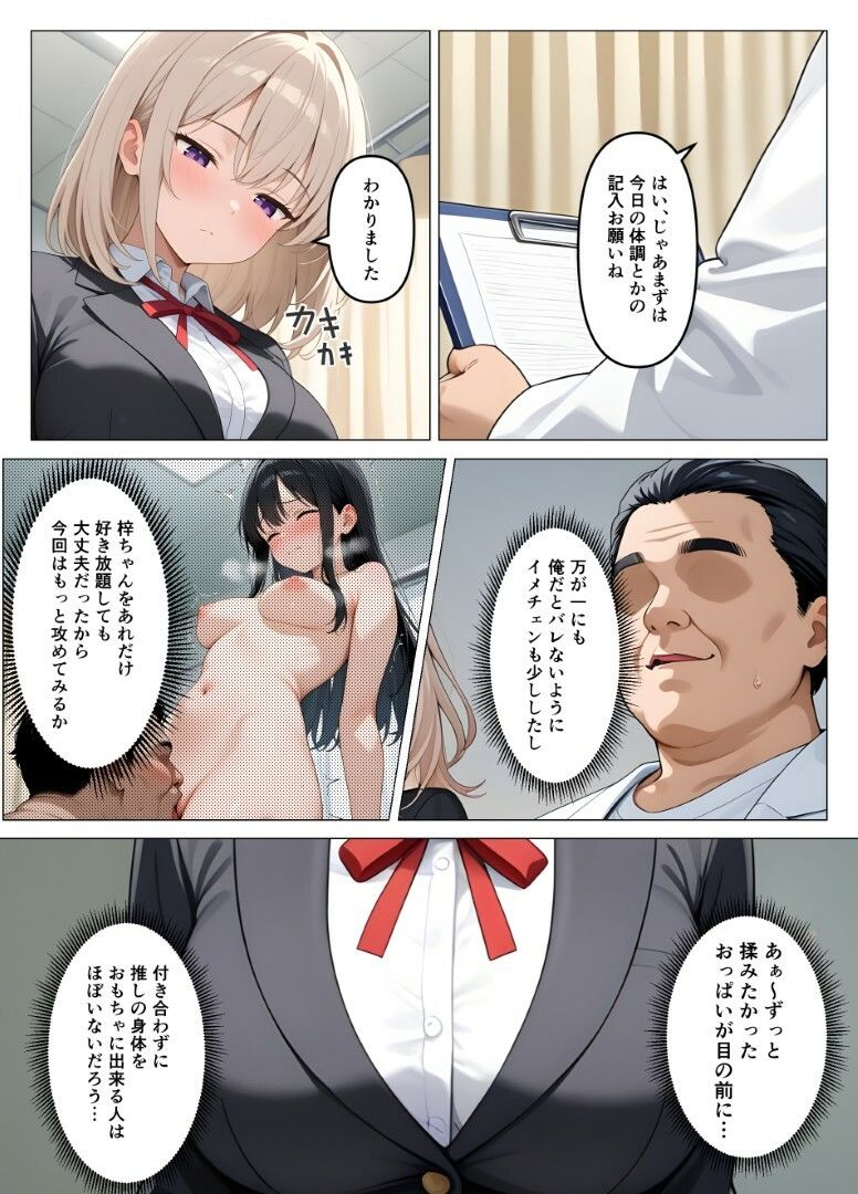 内科検診の担当医になって女子校生を好き放題2 サンプル4ページ目