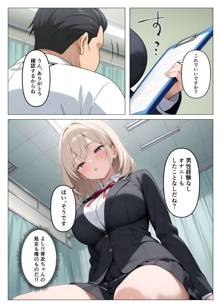 内科検診の担当医になって女子校生を好き放題2 サンプル5ページ目