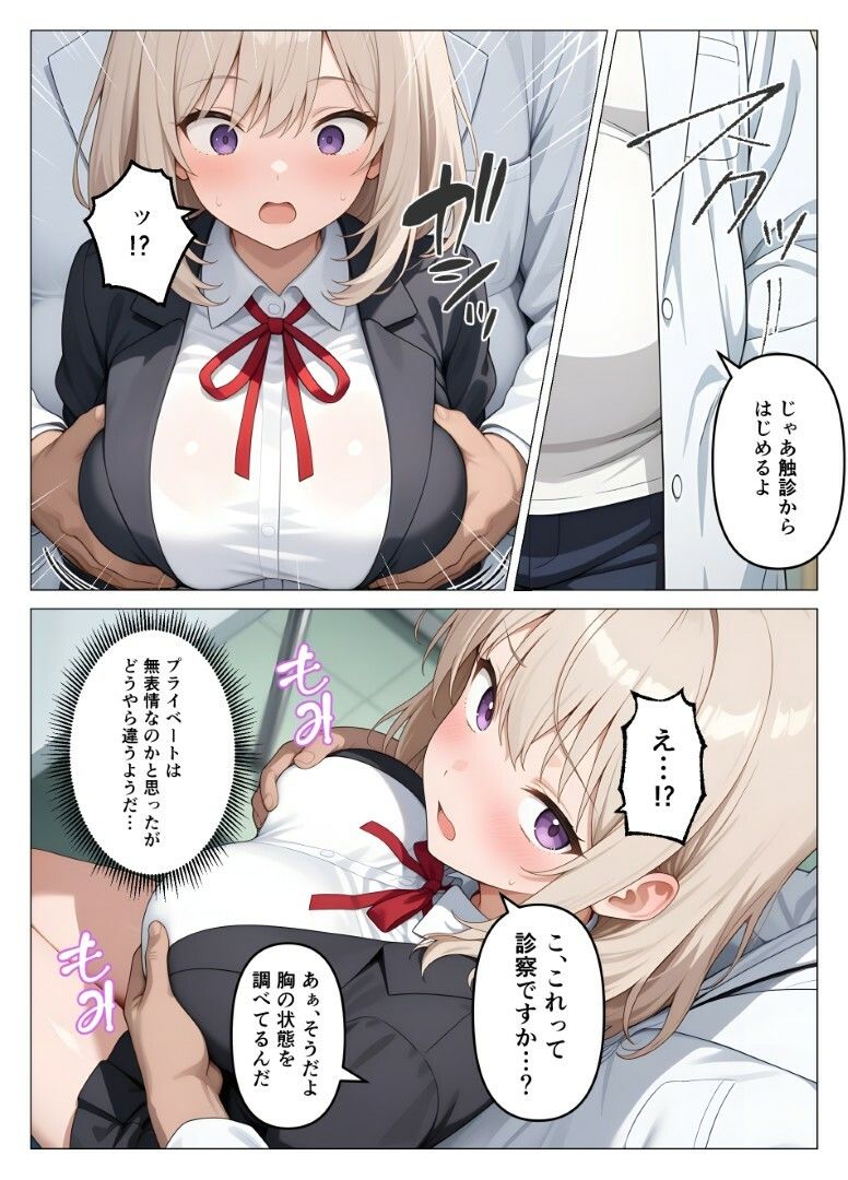 内科検診の担当医になって女子校生を好き放題2 サンプル6ページ目