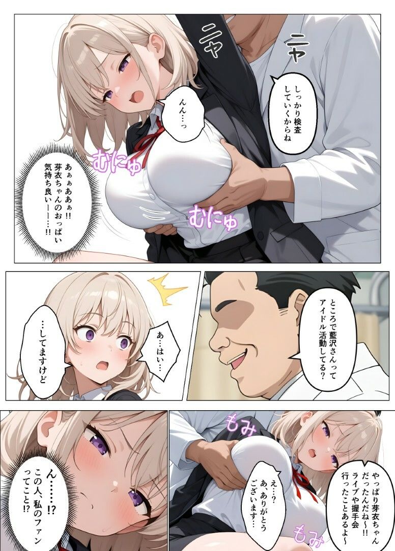 内科検診の担当医になって女子校生を好き放題2 サンプル7ページ目