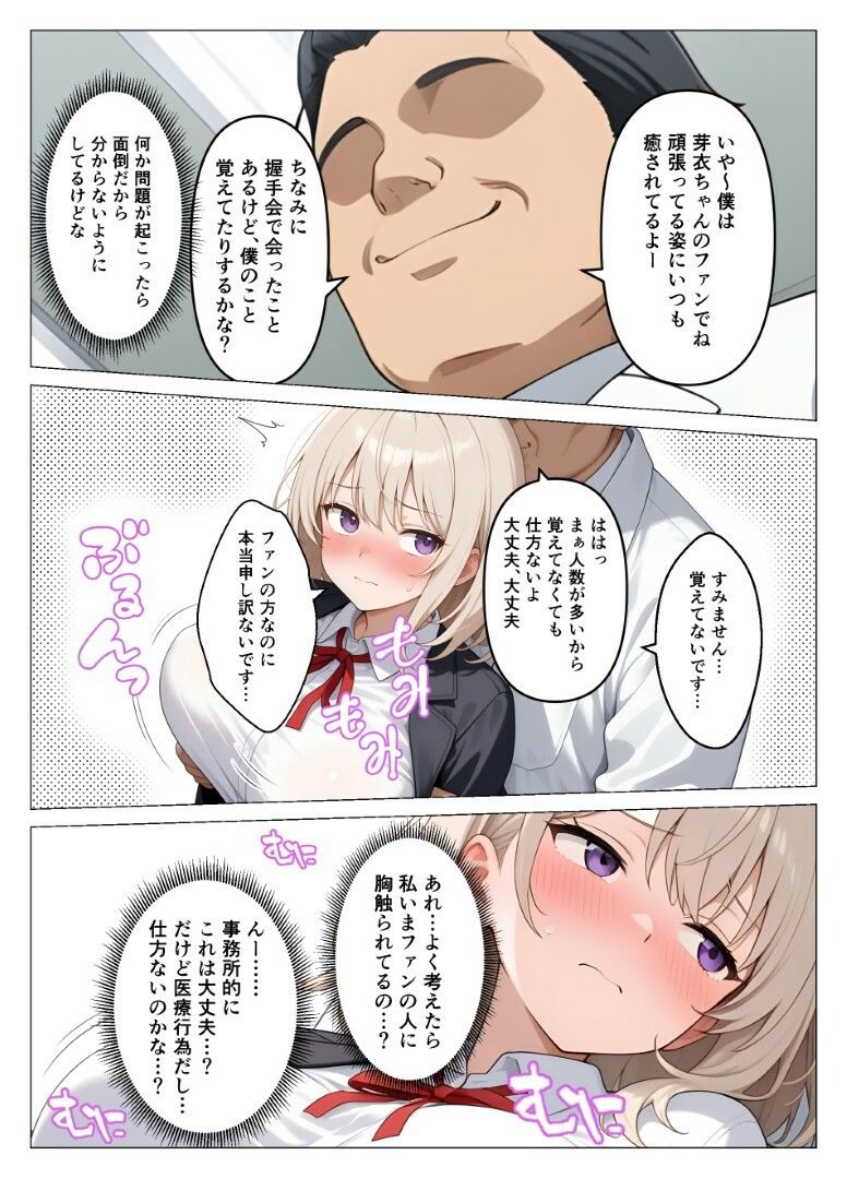 内科検診の担当医になって女子校生を好き放題2 サンプル8ページ目