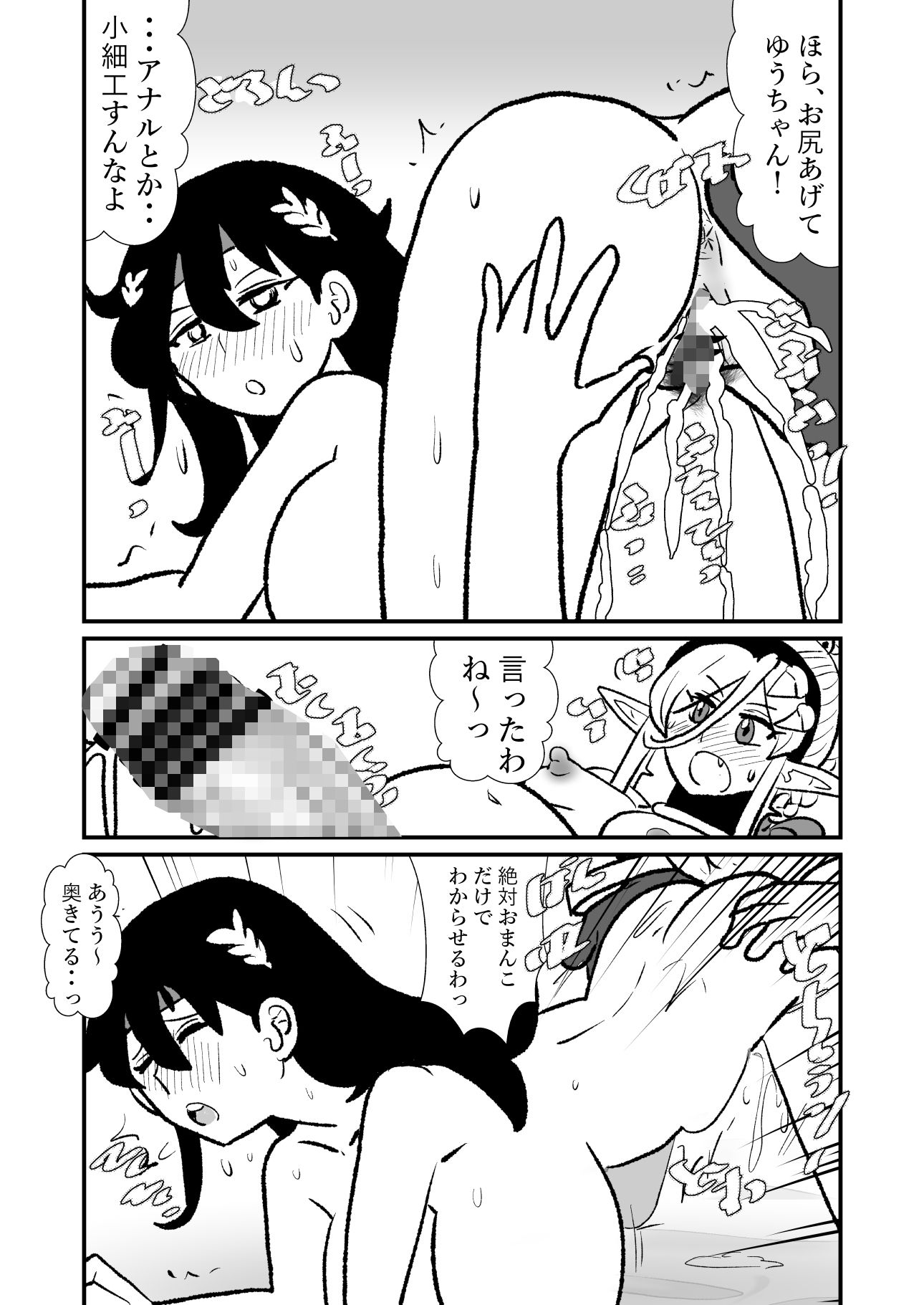 勇仮（外）II〜俺（勇者王）と幼馴染（魔王妃）の王朝繁栄記2 サンプル3ページ目