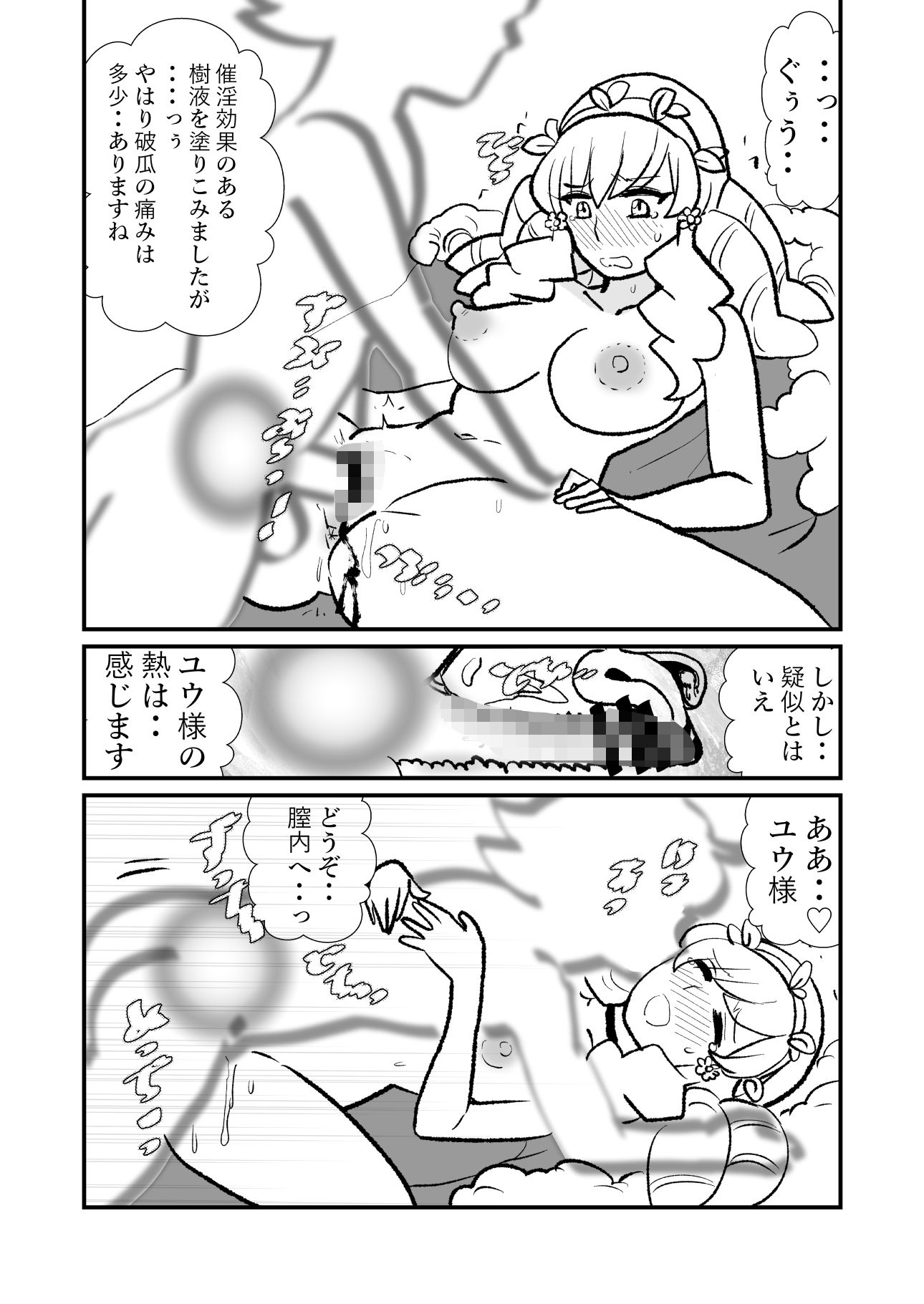 勇仮（外）II〜俺（勇者王）と幼馴染（魔王妃）の王朝繁栄記2 サンプル5ページ目