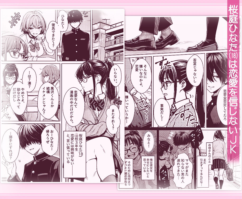 恋愛なんて漫画の中だけと言い張るJK幼馴染（18）を身体でわからせた話 サンプル1ページ目