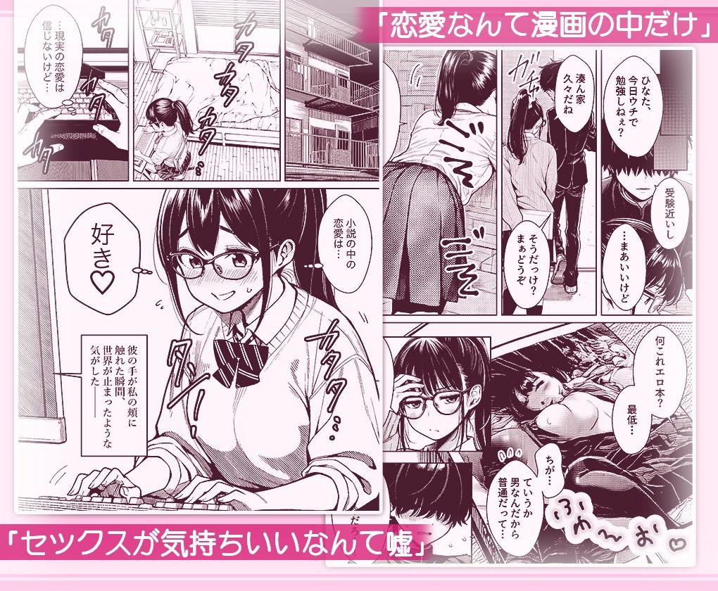 恋愛なんて漫画の中だけと言い張るJK幼馴染（18）を身体でわからせた話 サンプル2ページ目
