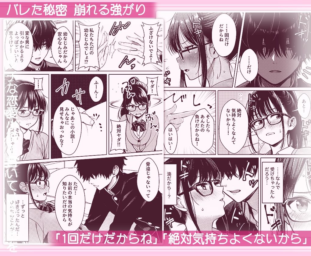 恋愛なんて漫画の中だけと言い張るJK幼馴染（18）を身体でわからせた話 サンプル4ページ目