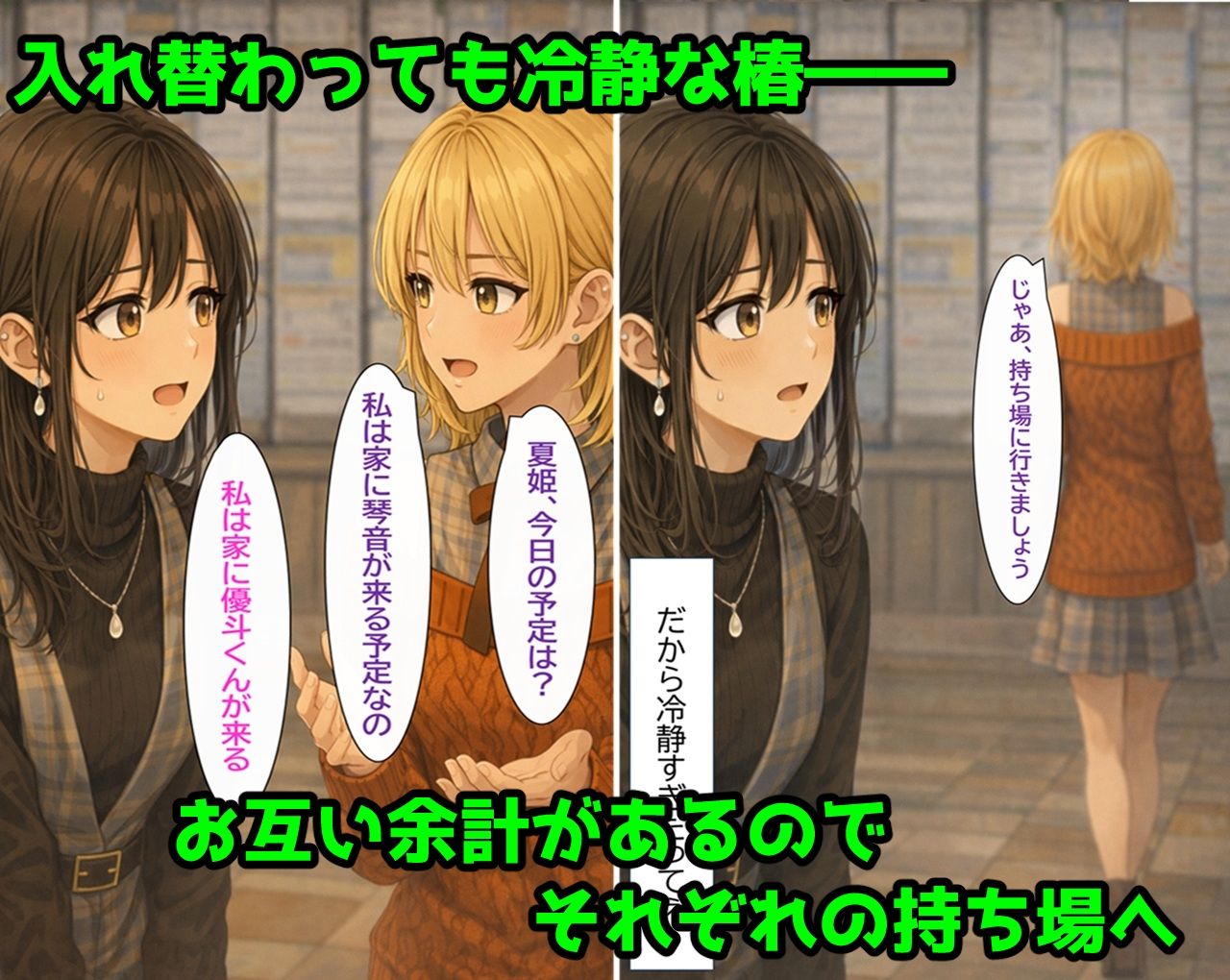 無防備すぎる同級生に、理性が追いつかなかった話 第10.5話「入れ替わったまま、戻れなくなった二人」 サンプル3ページ目