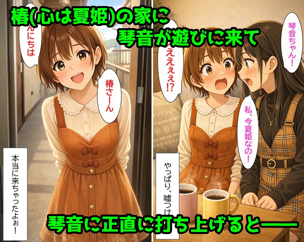 無防備すぎる同級生に、理性が追いつかなかった話 第10.5話「入れ替わったまま、戻れなくなった二人」 サンプル4ページ目