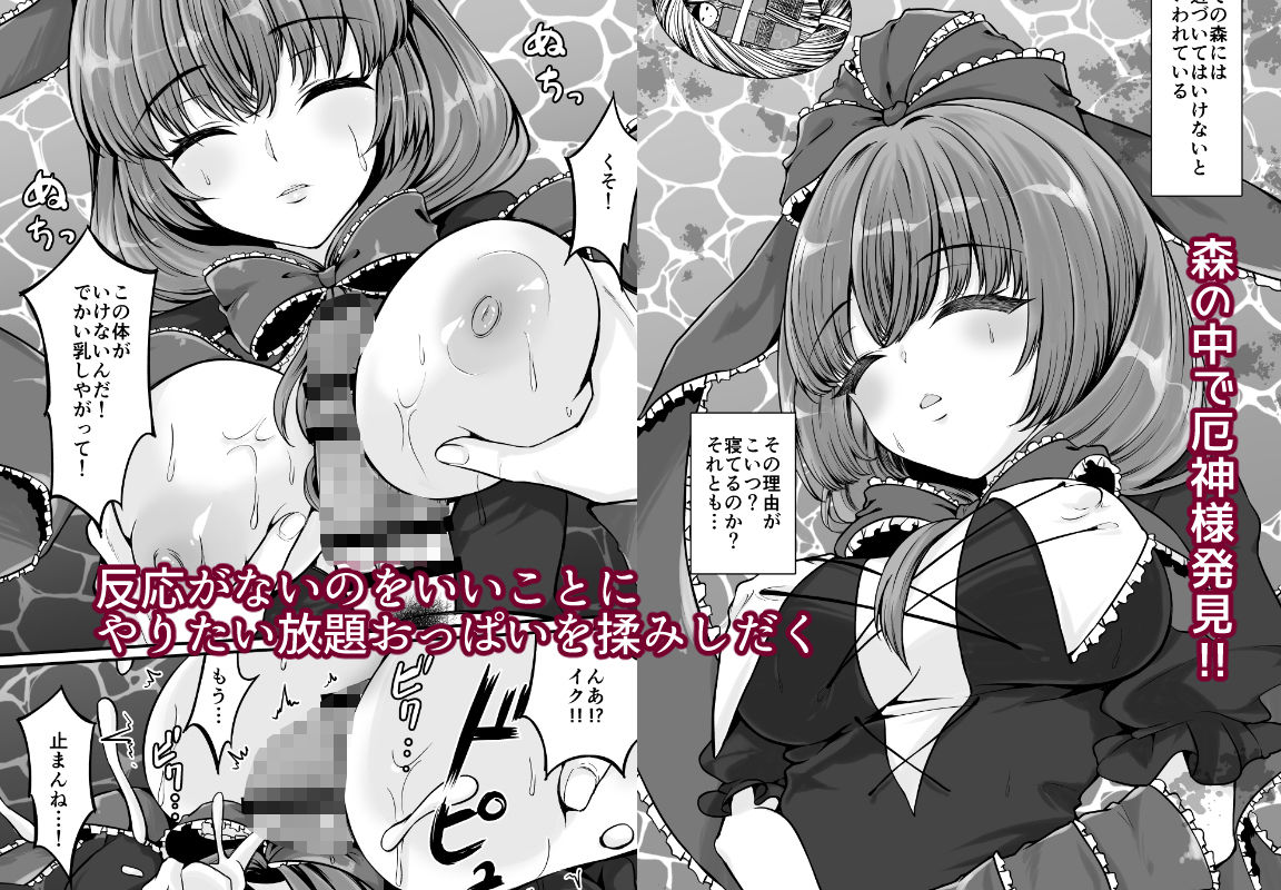 厄神様と暮らして大変な目にあった男の話 サンプル1ページ目