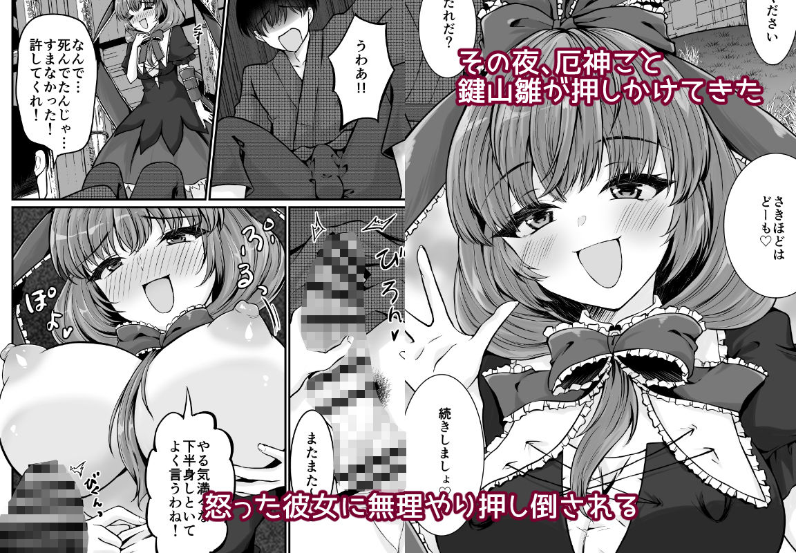 厄神様と暮らして大変な目にあった男の話 サンプル2ページ目