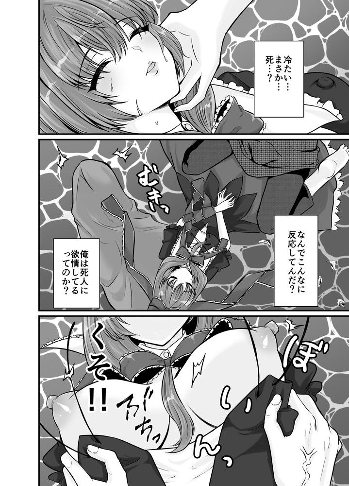 厄神様と暮らして大変な目にあった男の話 サンプル6ページ目