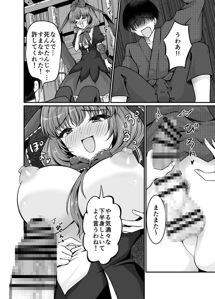 厄神様と暮らして大変な目にあった男の話 サンプル9ページ目