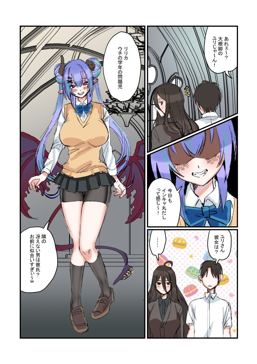 Succubus＆Judgement外伝  〜リリカの誘惑〜 サンプル2ページ目