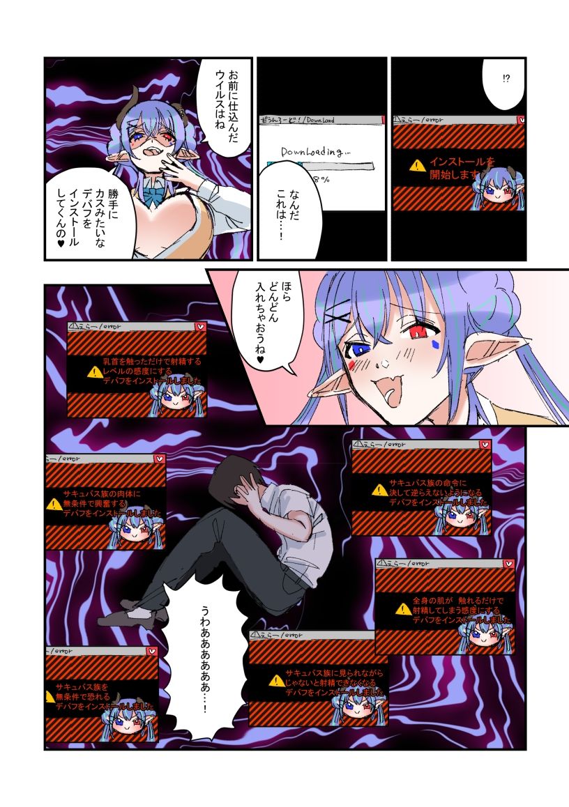 Succubus＆Judgement外伝  〜リリカの誘惑〜 サンプル7ページ目