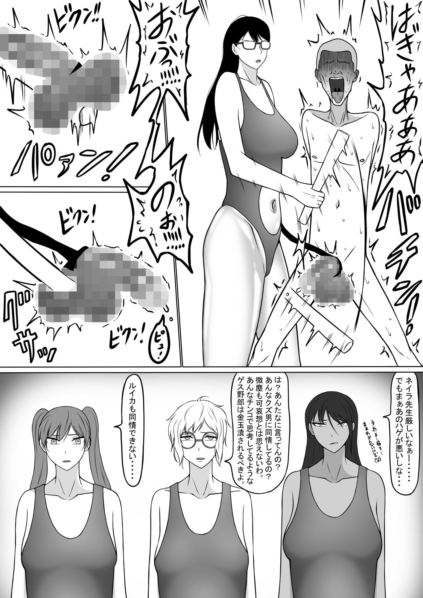 男からエロい目で見られるのを許さない水泳部女子1〜5セット サンプル4ページ目