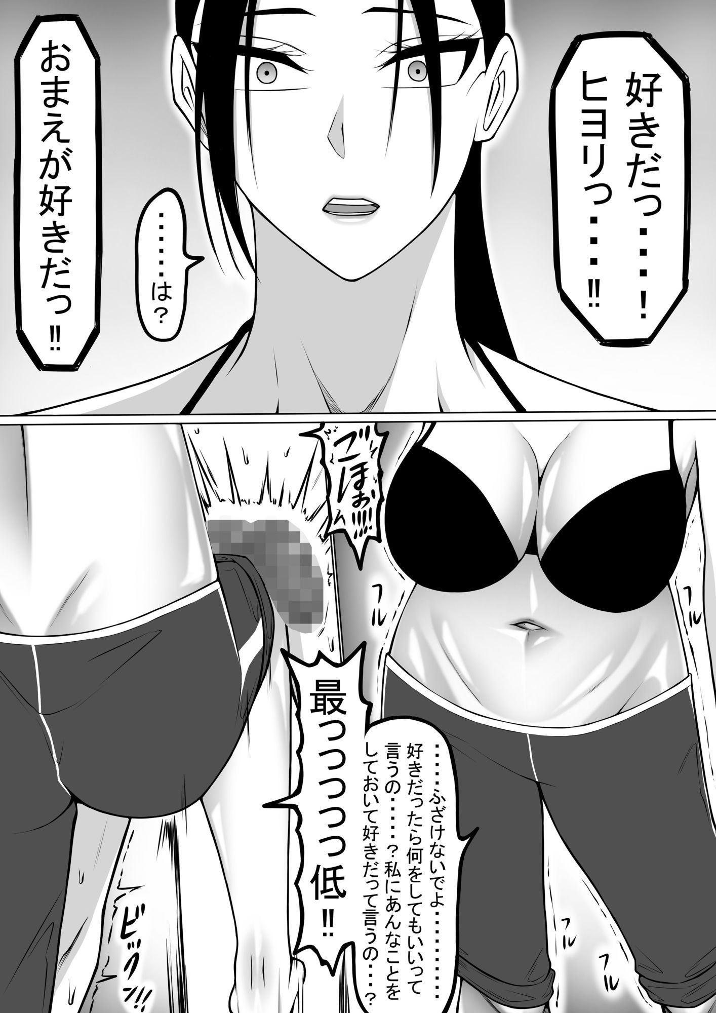 男からエロい目で見られるのを許さない水泳部女子1〜5セット サンプル10ページ目