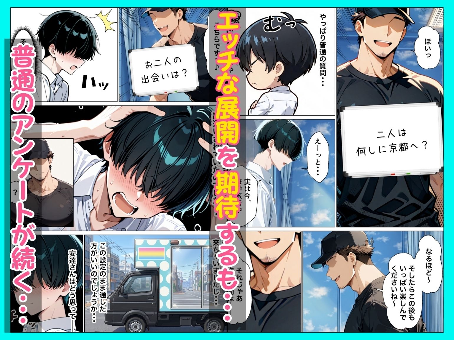 童貞陰キャの僕がクールギャルとマジックミラー車で生ハメセックスした話 サンプル3ページ目