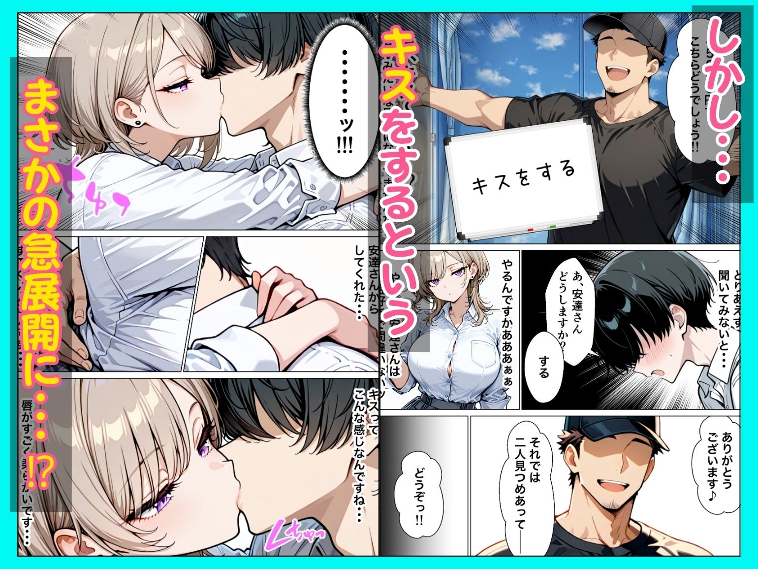 童貞陰キャの僕がクールギャルとマジックミラー車で生ハメセックスした話 サンプル4ページ目