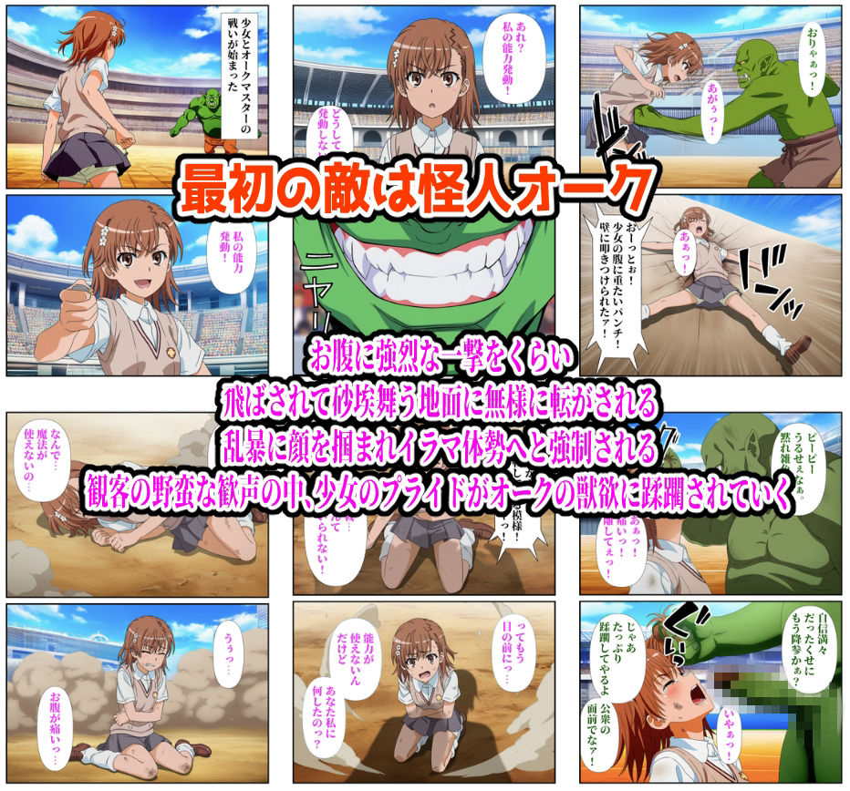 闘技場ヒロイン敗北（とある編） サンプル1ページ目