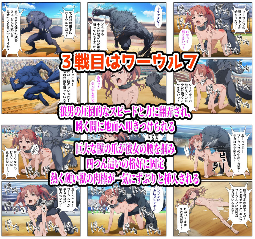 闘技場ヒロイン敗北（とある編） サンプル4ページ目