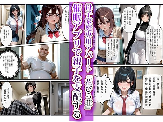 催〇アプリで支配して親子を和風風俗嬢にする話〜Vol.3〜 サンプル2ページ目