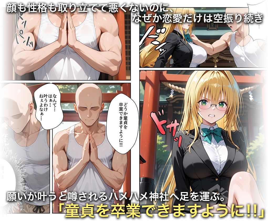 淫欲の神様のご利益で、即堕ち即ハメが止まらない テ○アーユ サンプル1ページ目
