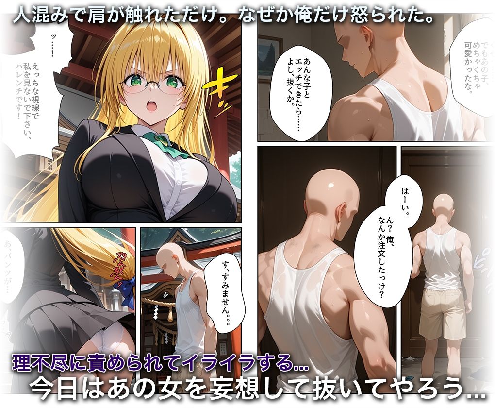 淫欲の神様のご利益で、即堕ち即ハメが止まらない テ○アーユ サンプル2ページ目