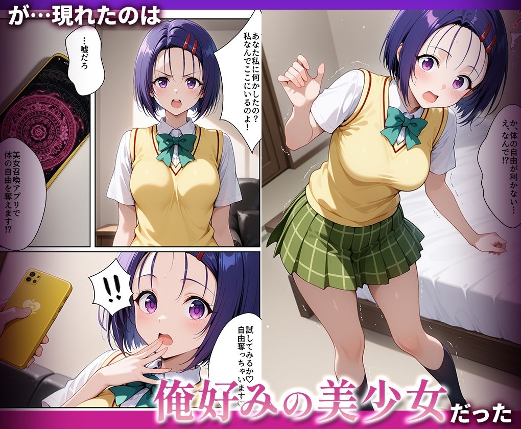 好きな女の子を強●召喚してハメまくっちゃった話  西蓮○春菜 サンプル2ページ目