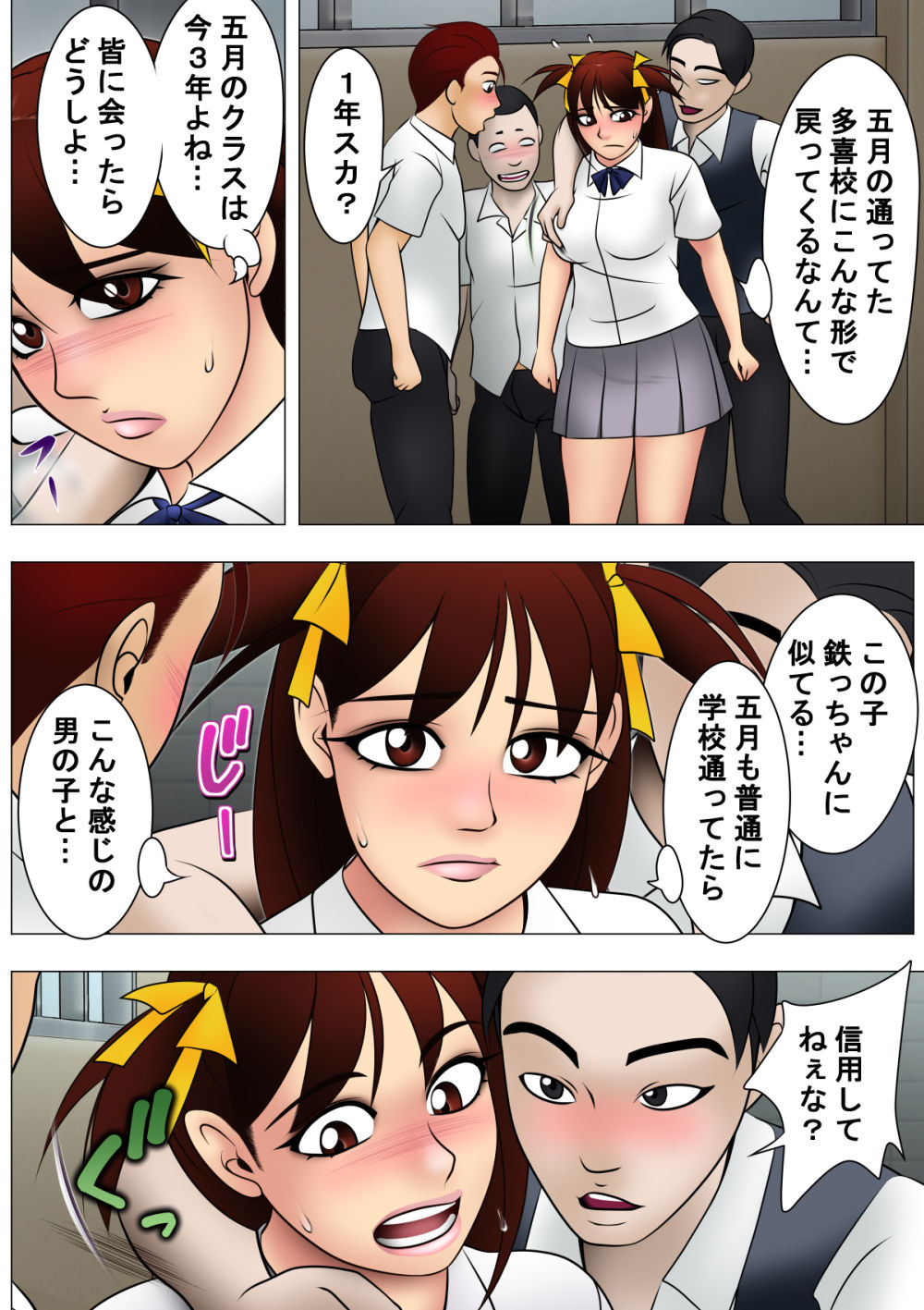 ママ校生だよ！五月ちゃん サンプル5ページ目