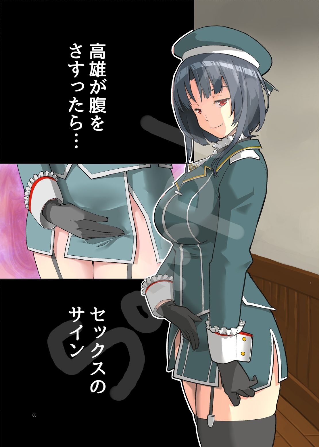 高雄のお腹をよしよしする話 サンプル2ページ目