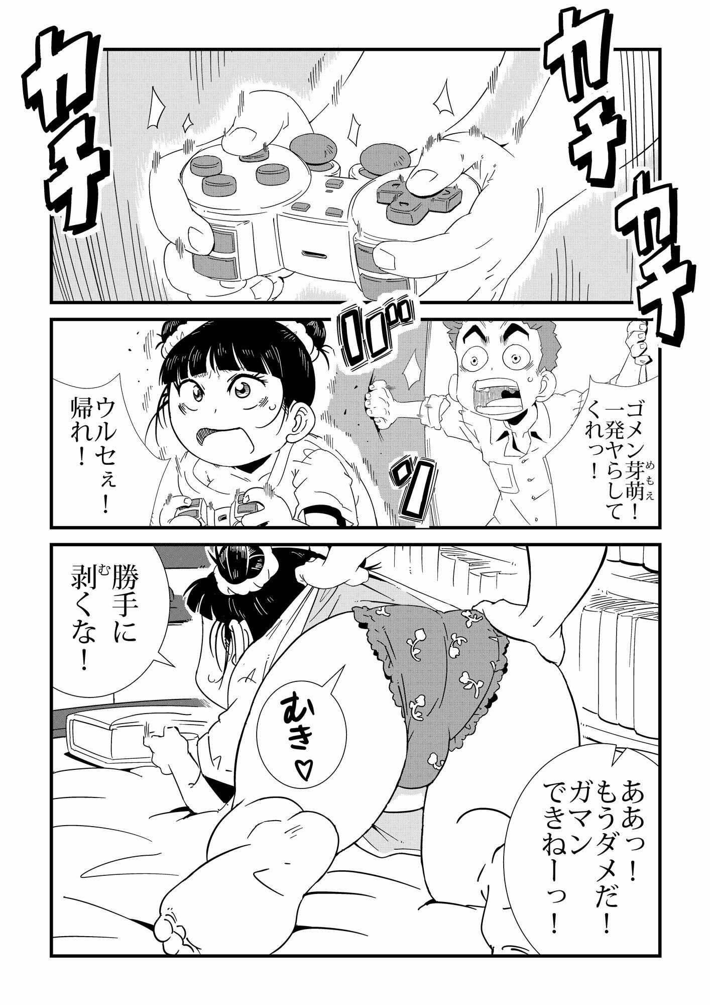 ただれたおさななじみ関係 サンプル1ページ目