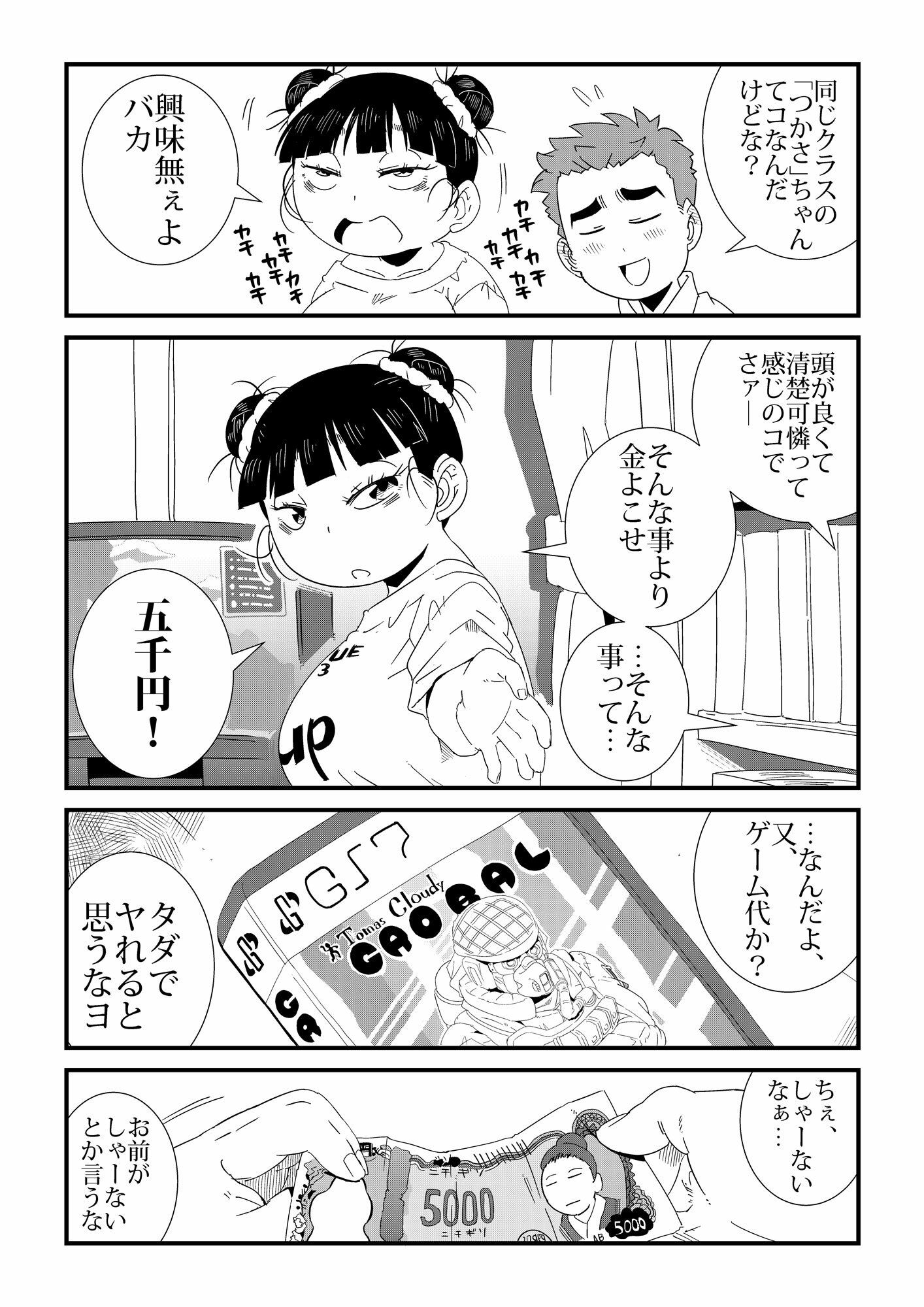 ただれたおさななじみ関係 サンプル8ページ目