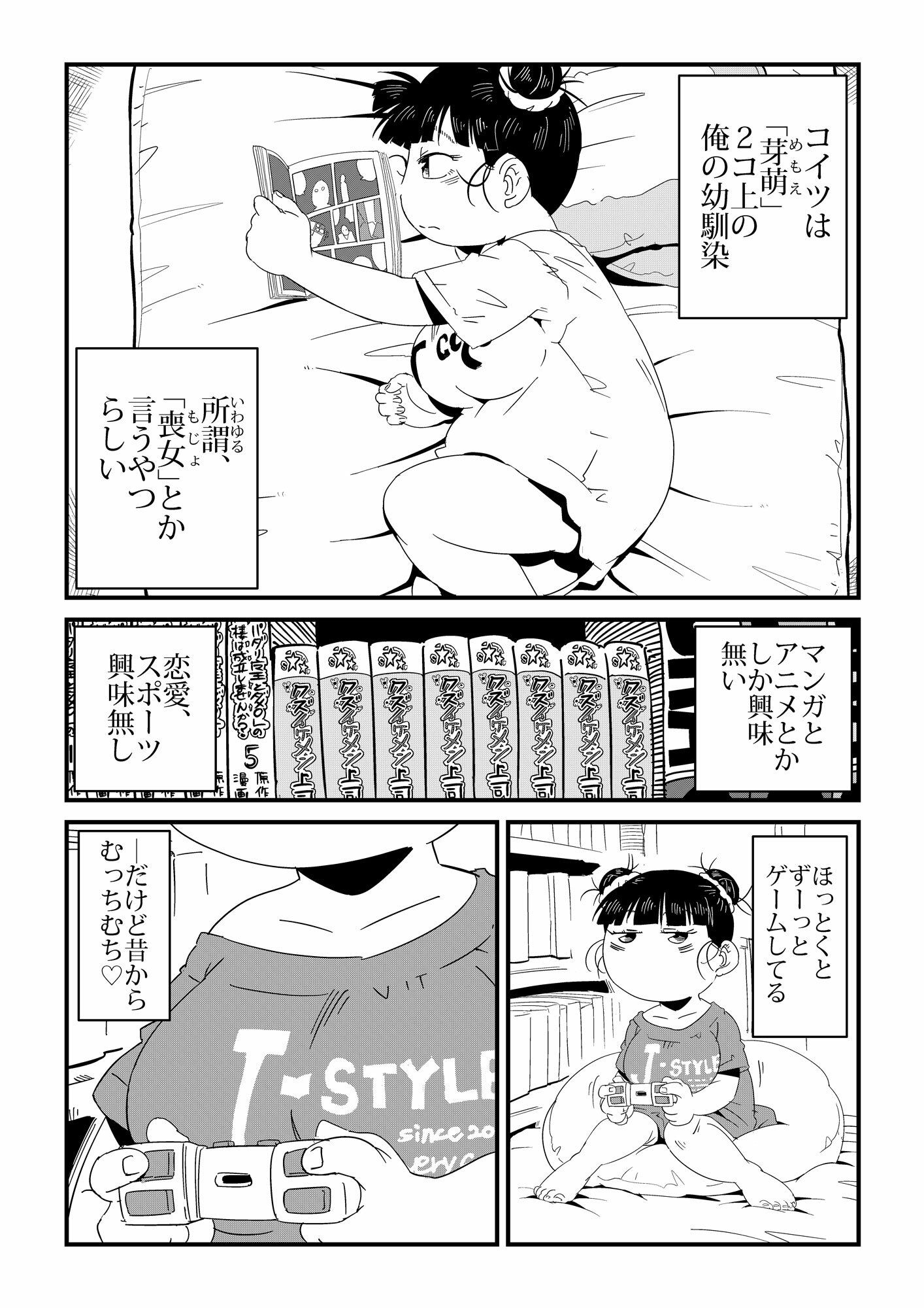 ただれたおさななじみ関係 サンプル9ページ目