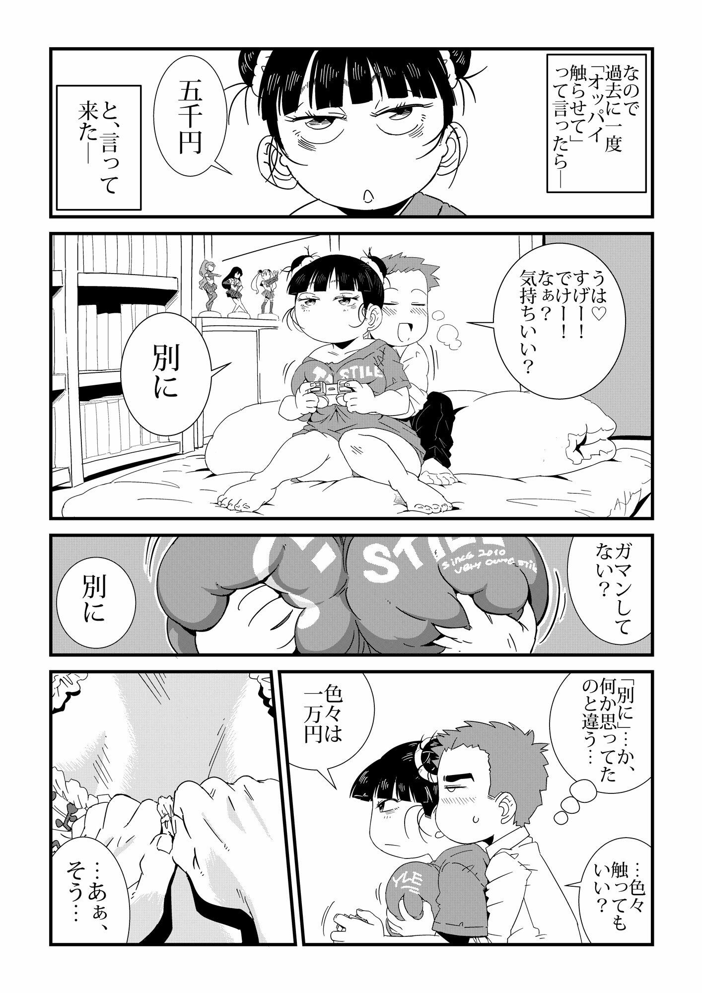 ただれたおさななじみ関係 サンプル10ページ目