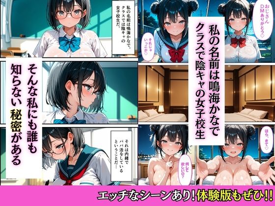 パパ活がバレてクラスの男子に弱みを握られて絶頂快楽堕ちした話 サンプル1ページ目