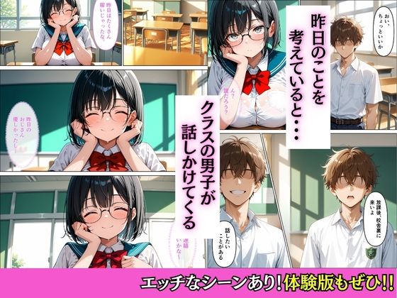 パパ活がバレてクラスの男子に弱みを握られて絶頂快楽堕ちした話 サンプル3ページ目
