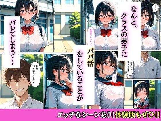 パパ活がバレてクラスの男子に弱みを握られて絶頂快楽堕ちした話 サンプル4ページ目