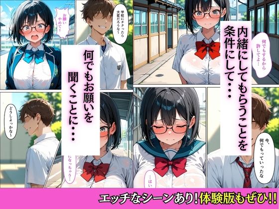 パパ活がバレてクラスの男子に弱みを握られて絶頂快楽堕ちした話 サンプル5ページ目